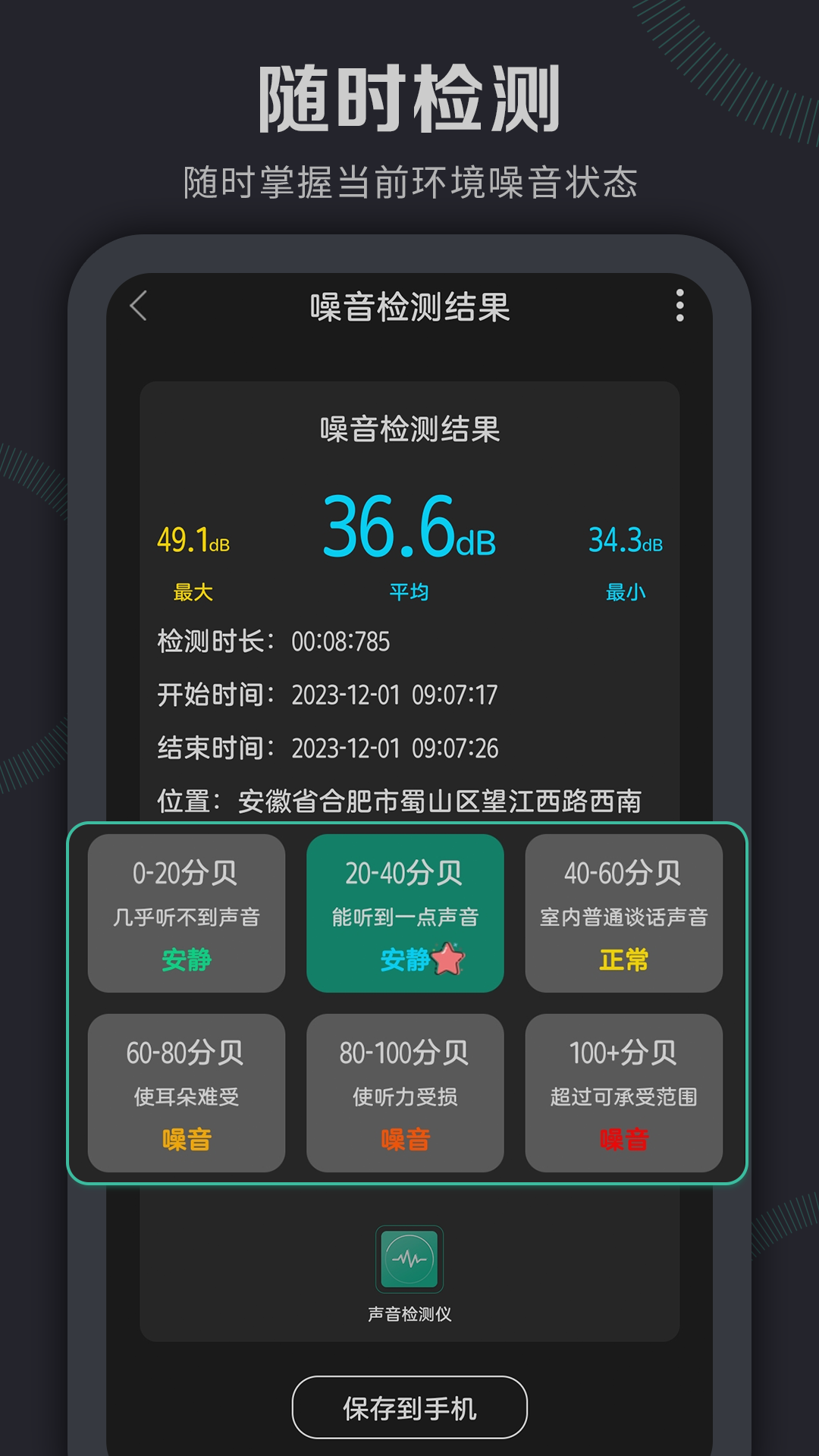 声音检测仪截图1