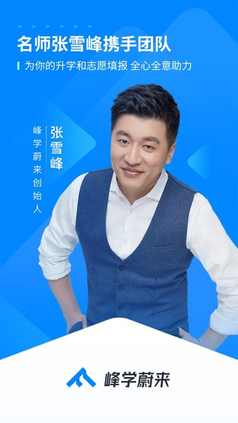 峰学未来截图0