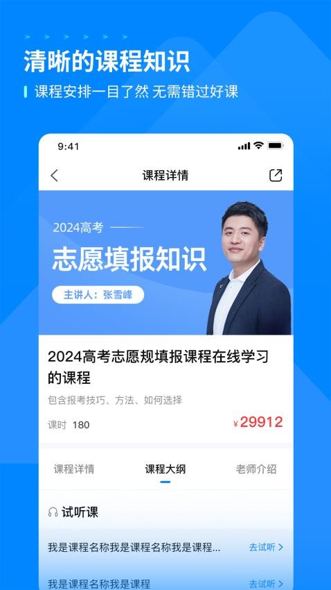 峰学未来截图1