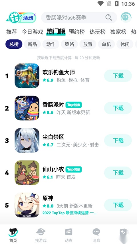 TapTap安装截图3