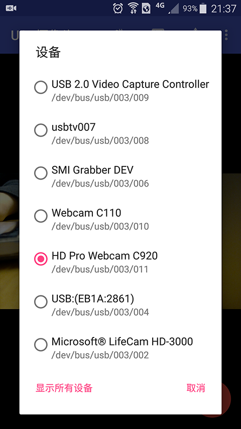 USB摄像头截图0