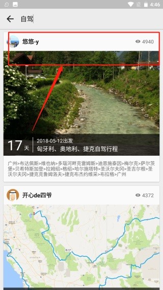 行程助手