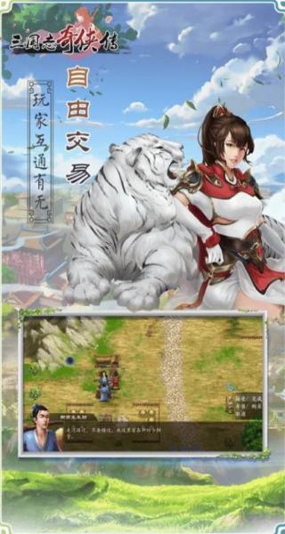 三国志奇侠传截图1