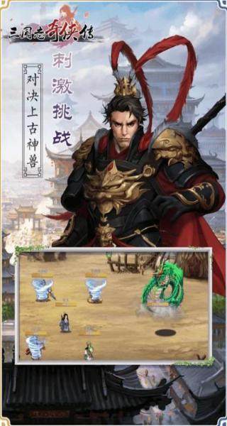 三国志奇侠传截图0