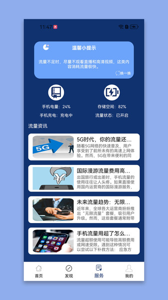 织网流量管家