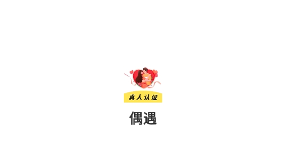 偶遇