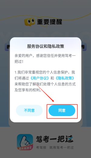 驾考一把过