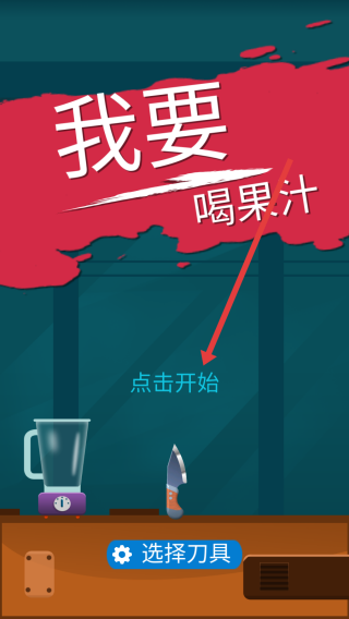 我爱喝果汁