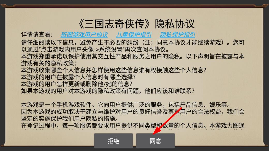 三国志奇侠传