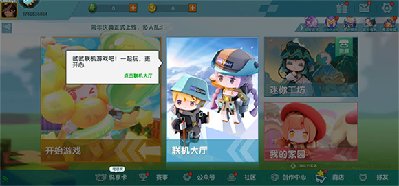 迷你世界免费  手机版