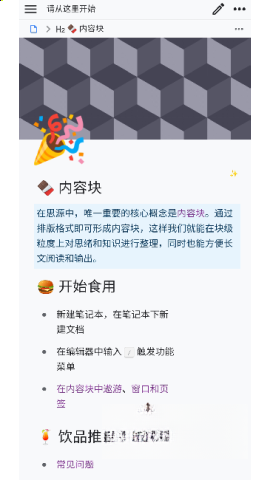 思源笔记截图4