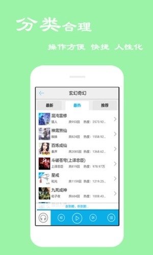 听书宝免费版截图1