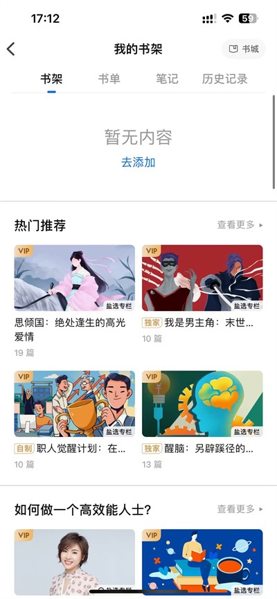 知乎最新版截图2