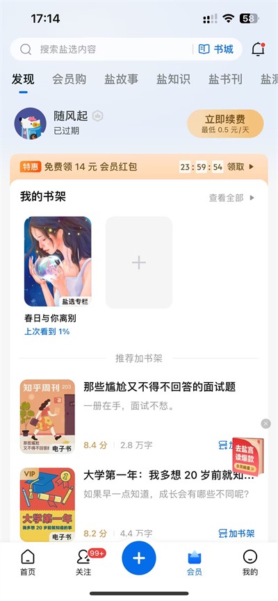 知乎最新版截图1