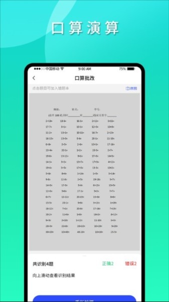 拍拍错题本截图0