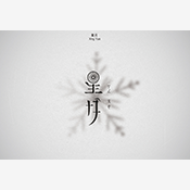 星月影视