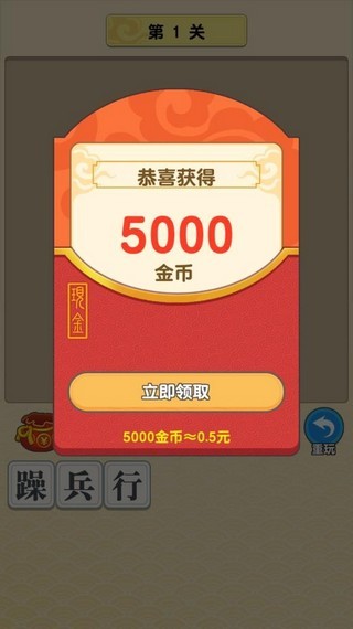 成语中举游戏截图1
