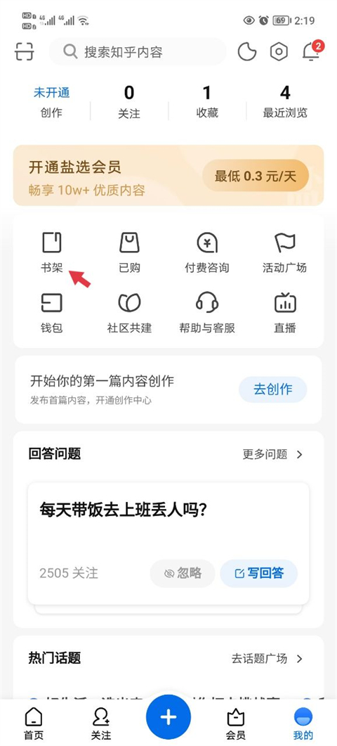 知乎最新版