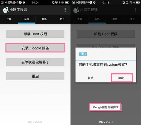 小欧工程师手机版