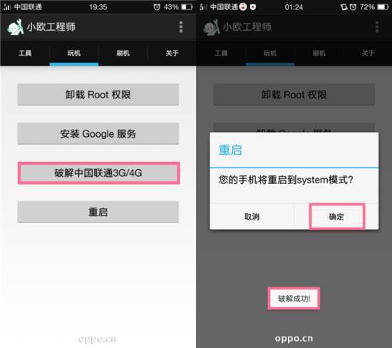小欧工程师手机版