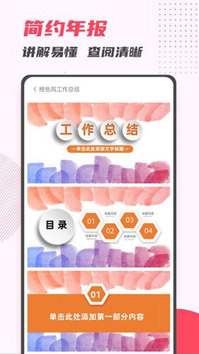 ppt制作大师截图2