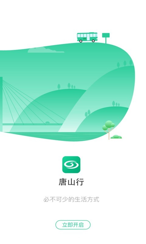 唐山行最新版截图3