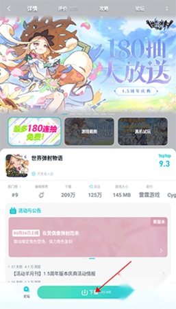 TapTap安装