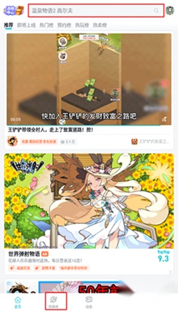 TapTap安装