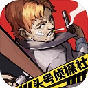头号侦探社最新版