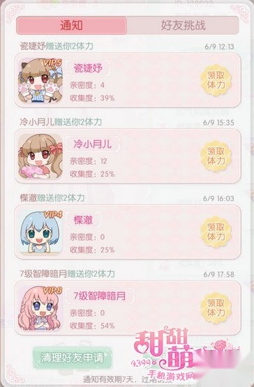 甜甜萌物语正版