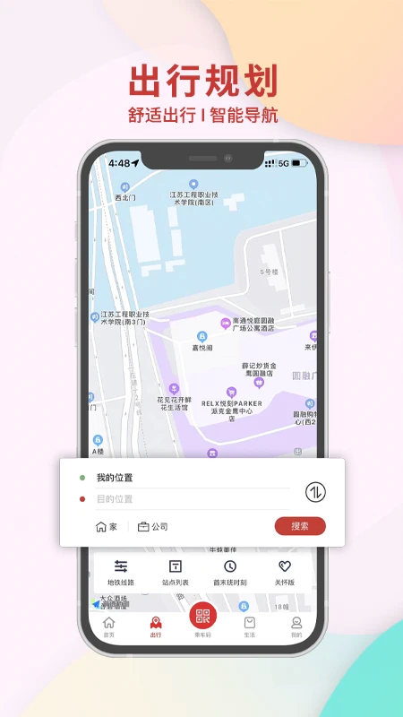 南通地铁最新版截图2