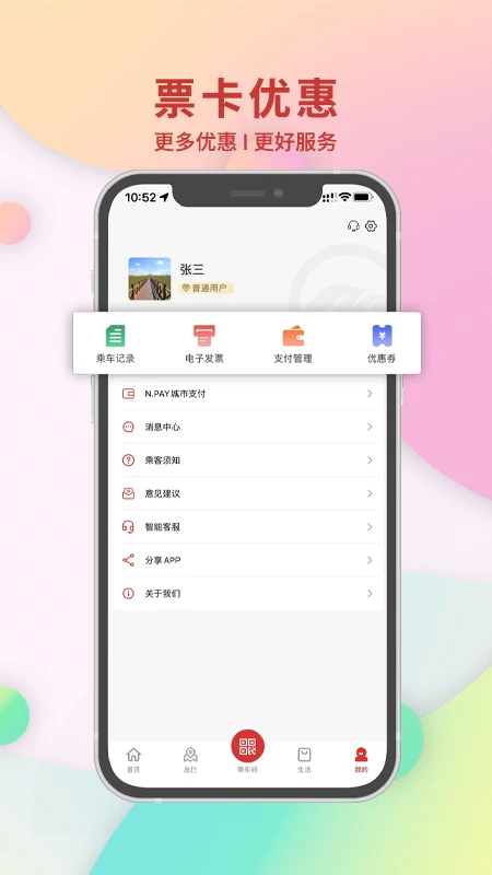 南通地铁最新版截图0