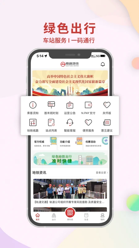 南通地铁最新版