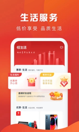 恒生活