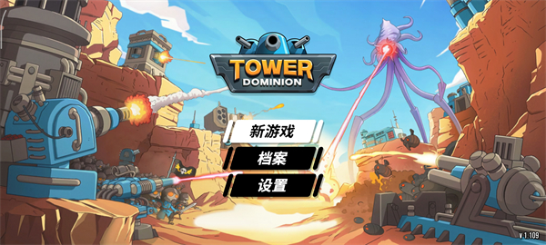 塔之统治最新版