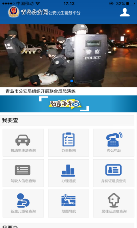 青岛公安服务平台截图0