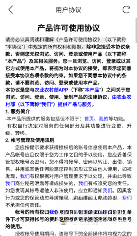 农业农村部政务通