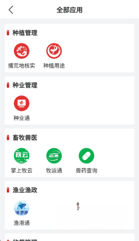农业农村部政务通