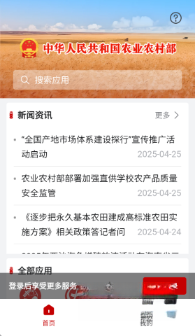 农业农村部政务通截图2