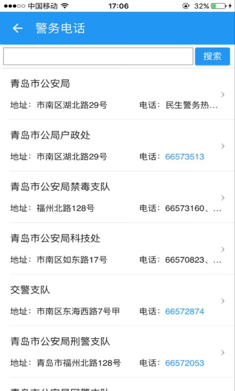青岛公安服务平台