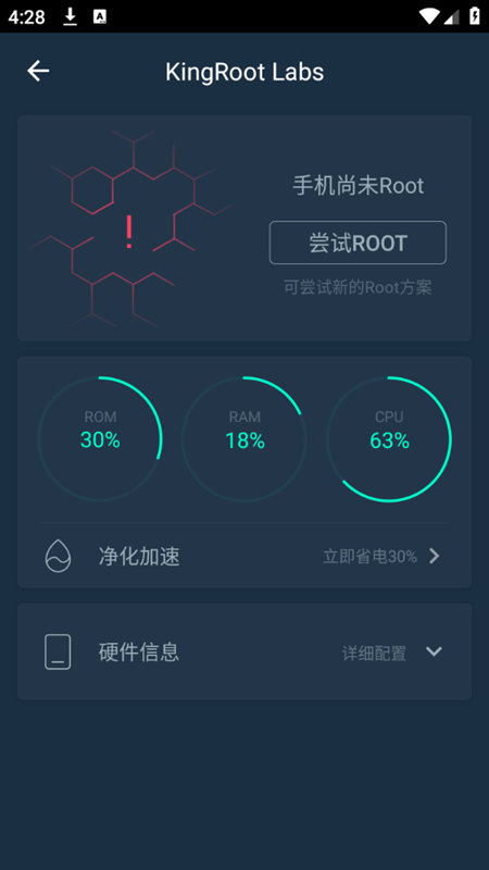 KingRoot旧版