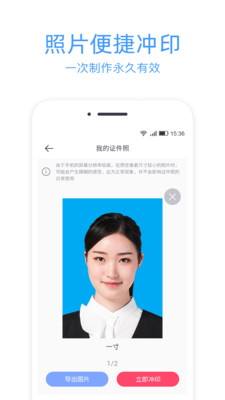 智能证件照冲印截图2
