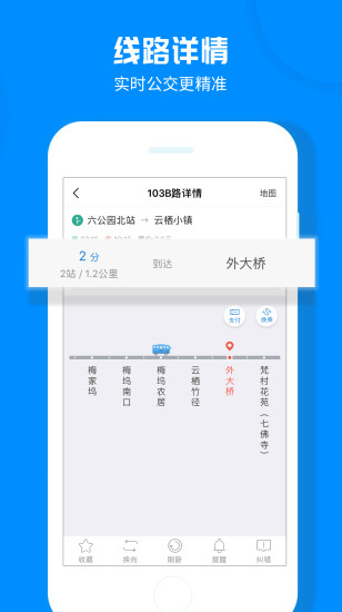 杭州公交2025截图1