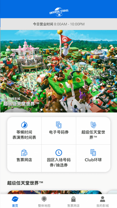 大阪环球影城截图0