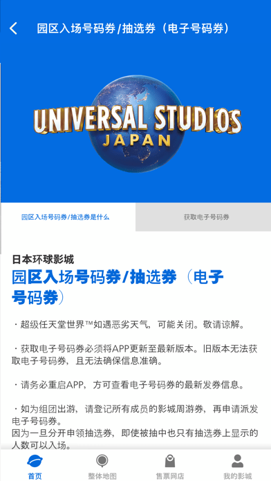 大阪环球影城截图2