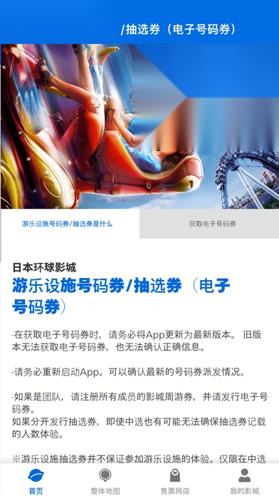 大阪环球影城截图4
