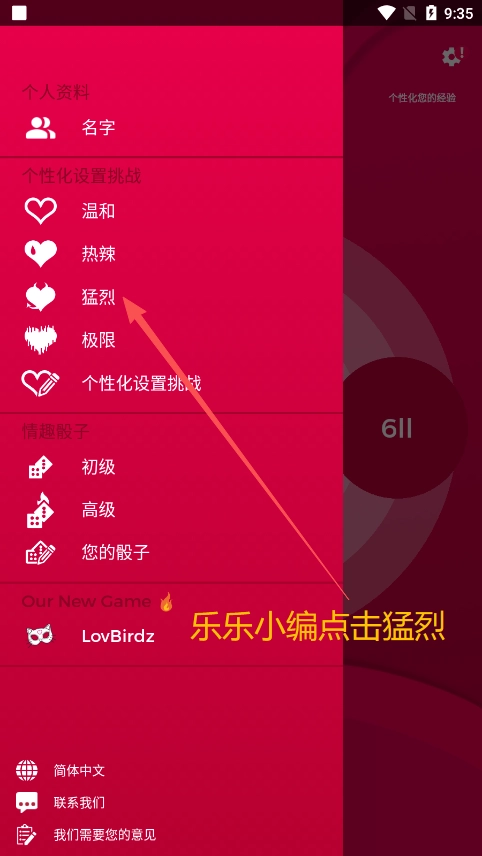 Couple Game猛烈模式  安卓版