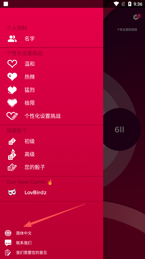 Couple Game猛烈模式  安卓版