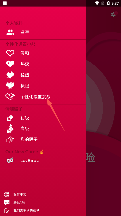 Couple Game猛烈模式  安卓版
