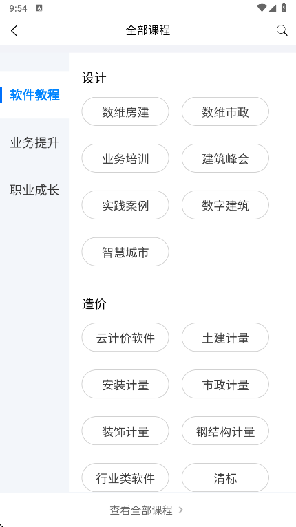 服务新干线广联达  安卓版